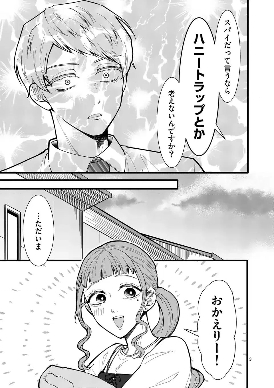 ページ 4 — 第32話