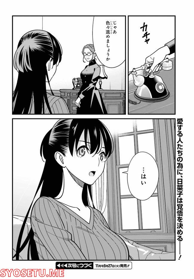 ページ 8 — 第40.2話