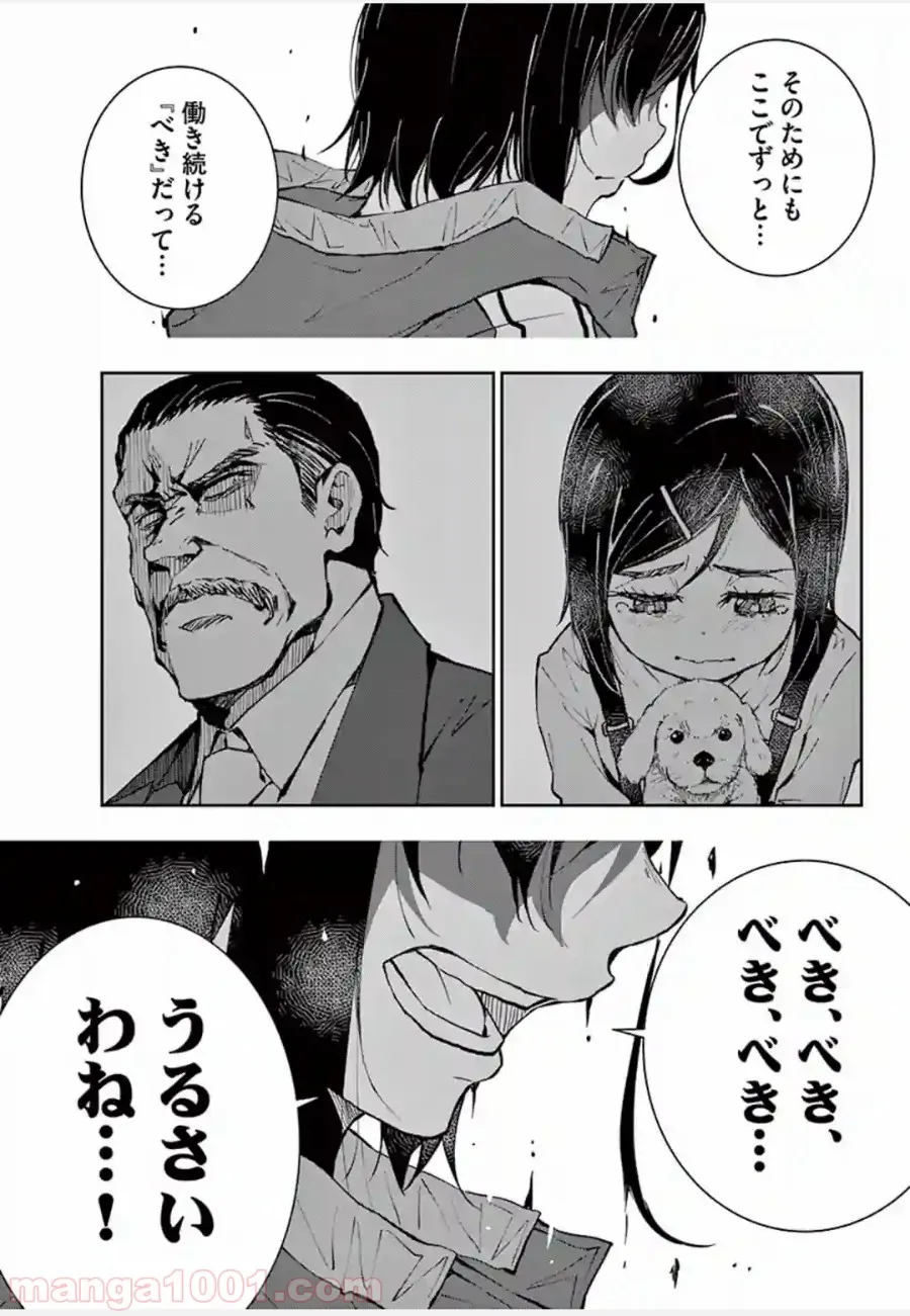 ページ 8 — 第10.2話