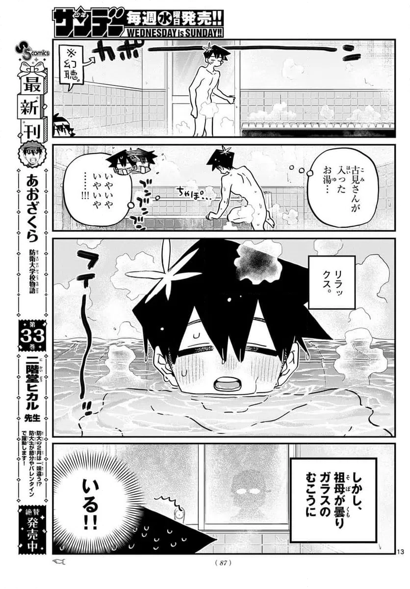 ページ 13 — 第474話