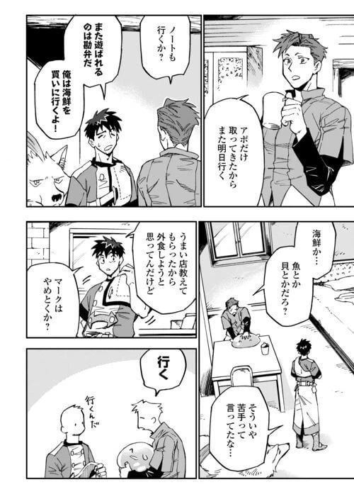 ページ 20 — 第18話