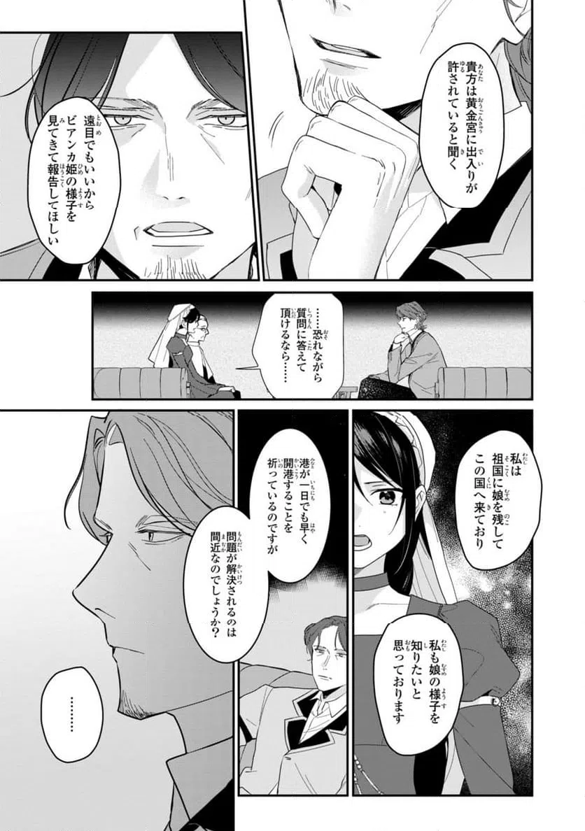 ページ 3 — 第25.1話