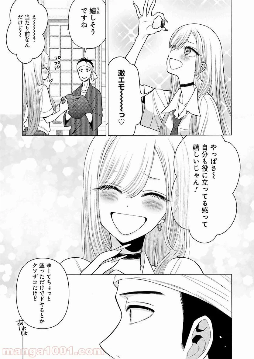 ページ 17 — 第24話