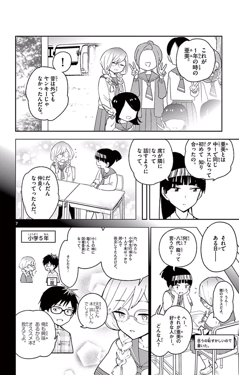 ページ 8 — 第32話