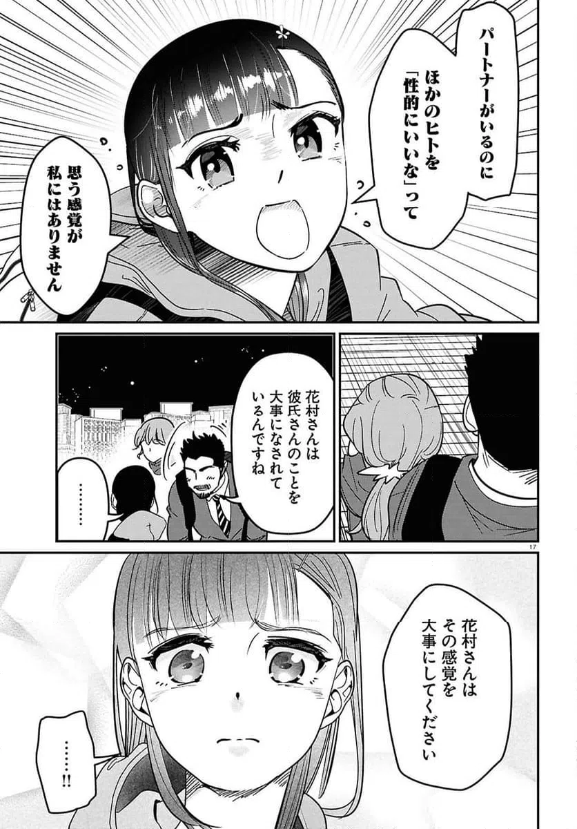 ページ 17 — 第10話