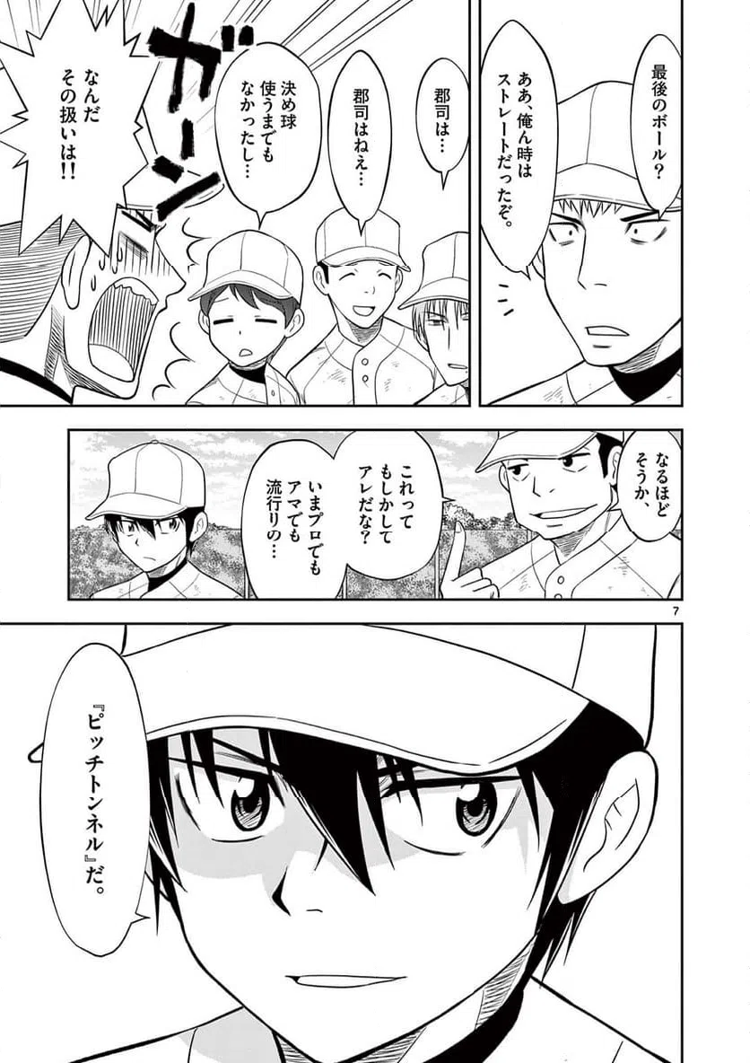 ページ 7 — 第13話