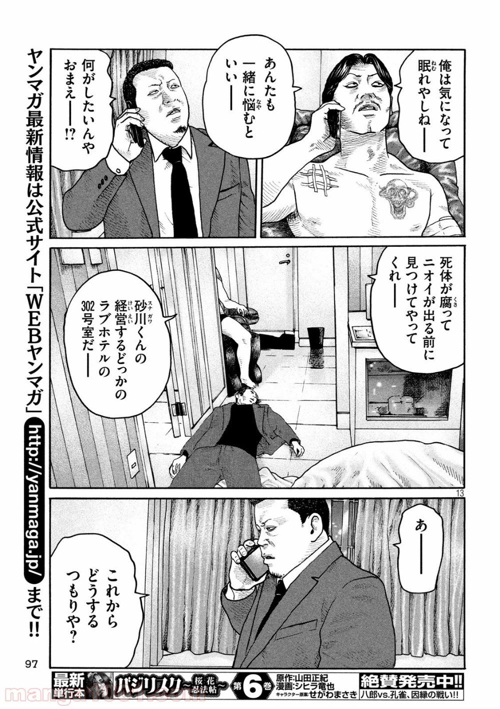 ページ 13 — 第206話