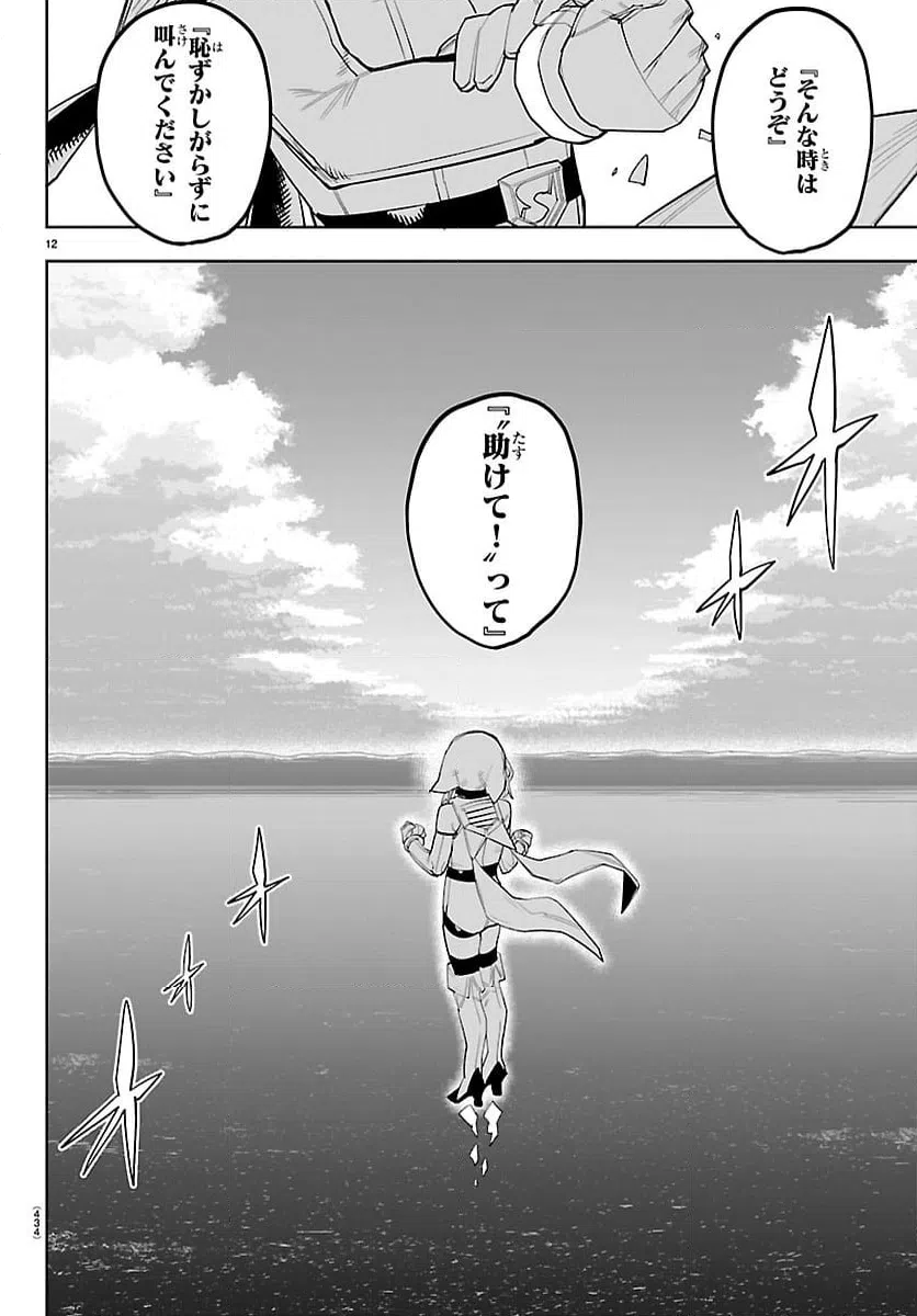 ページ 12 — 第292話