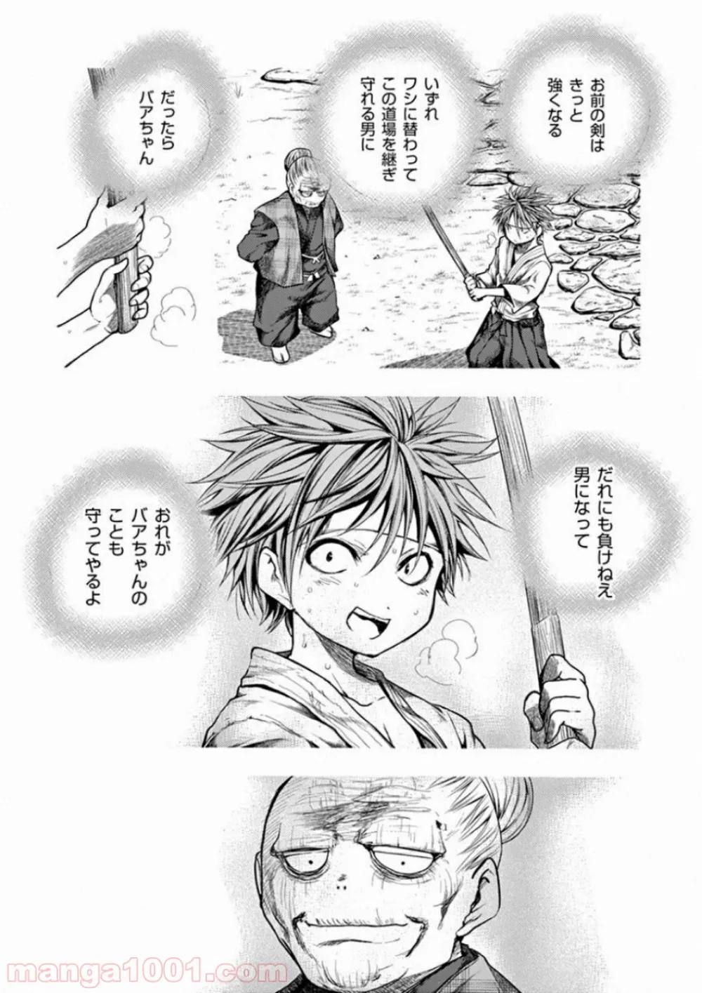ページ 17 — 第87話