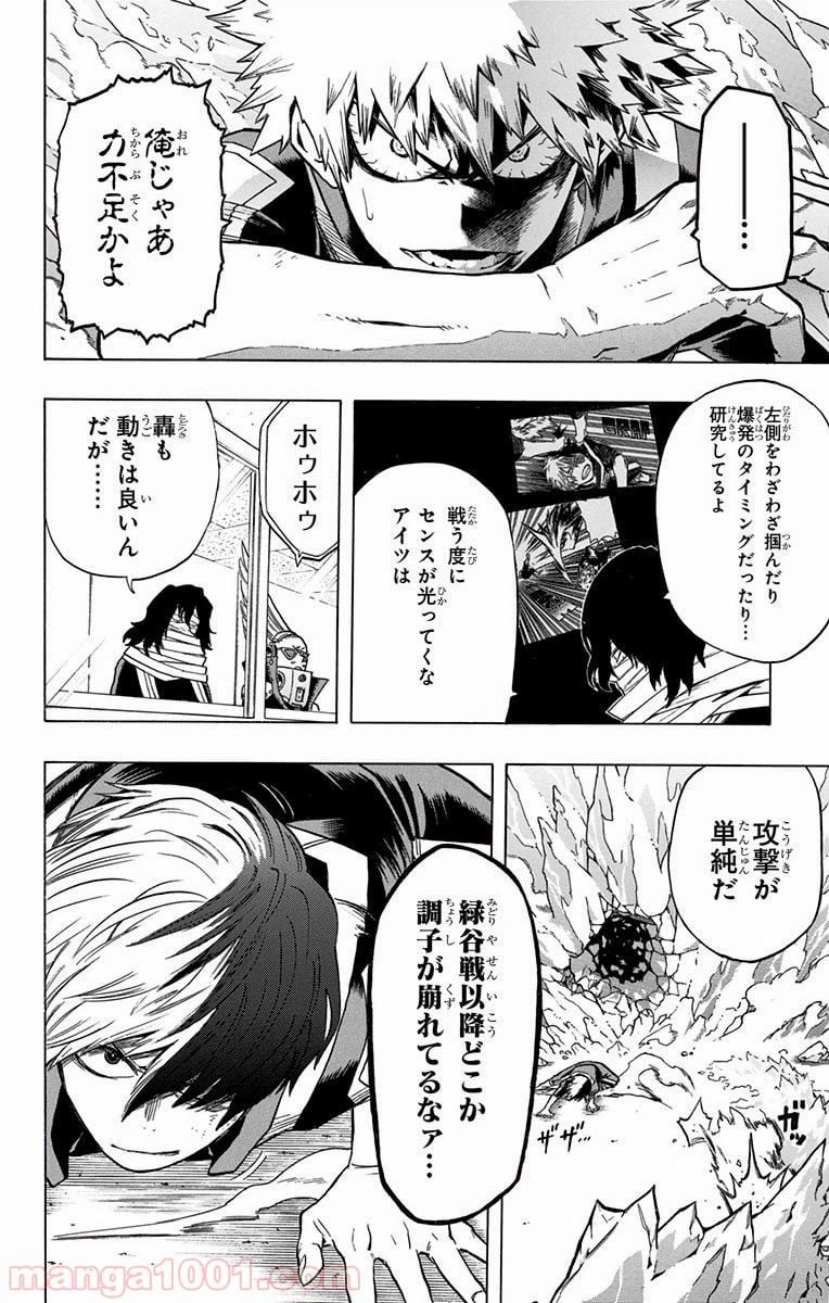 ページ 8 — 第43話