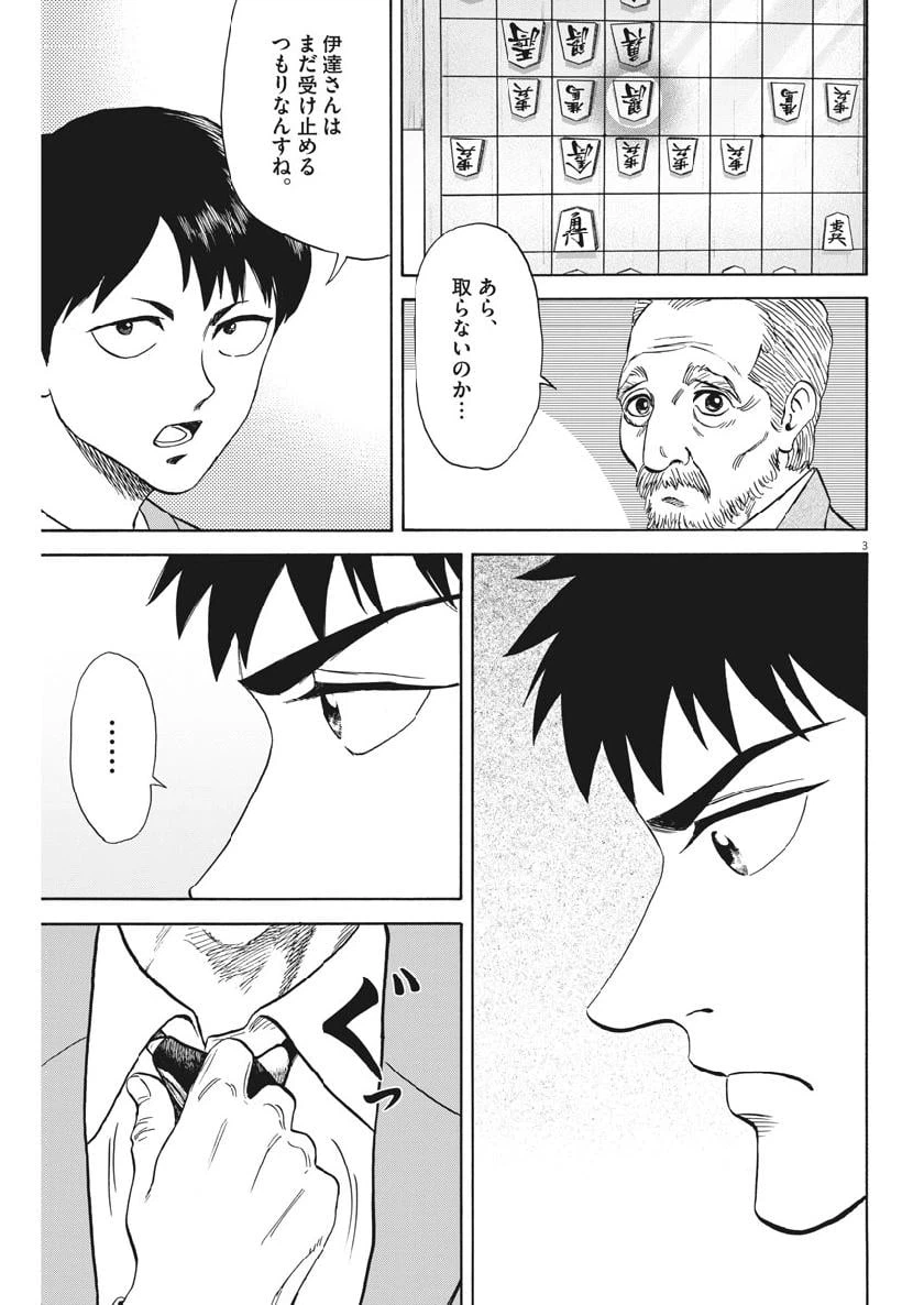 ページ 3 — 第48話