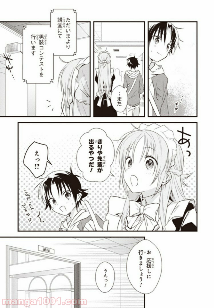 ページ 15 — 第14話