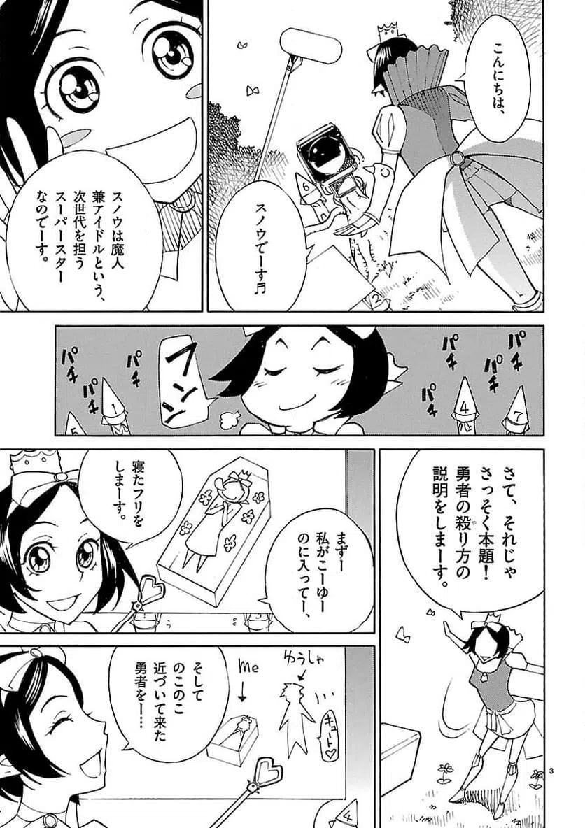 ページ 3 — 第12話