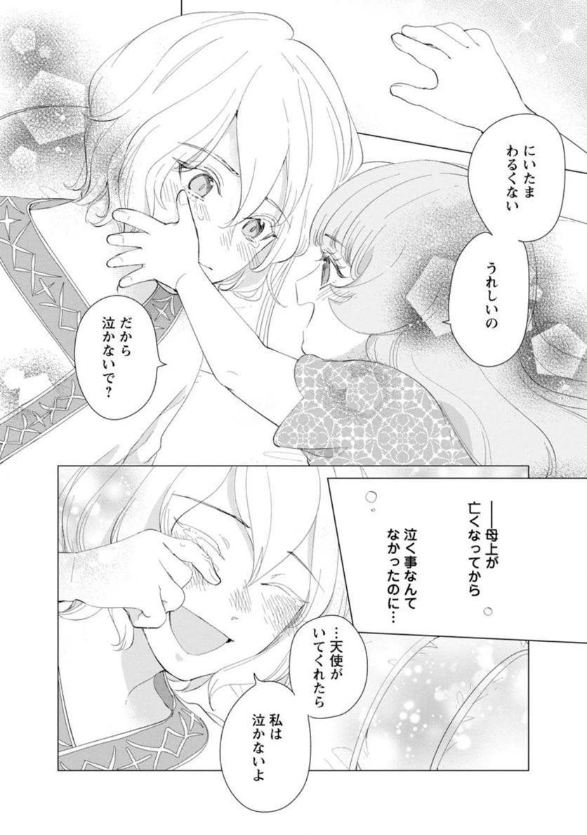 ページ 8 — 第6.2話