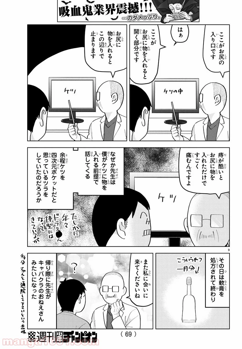 ページ 9 — 第214話