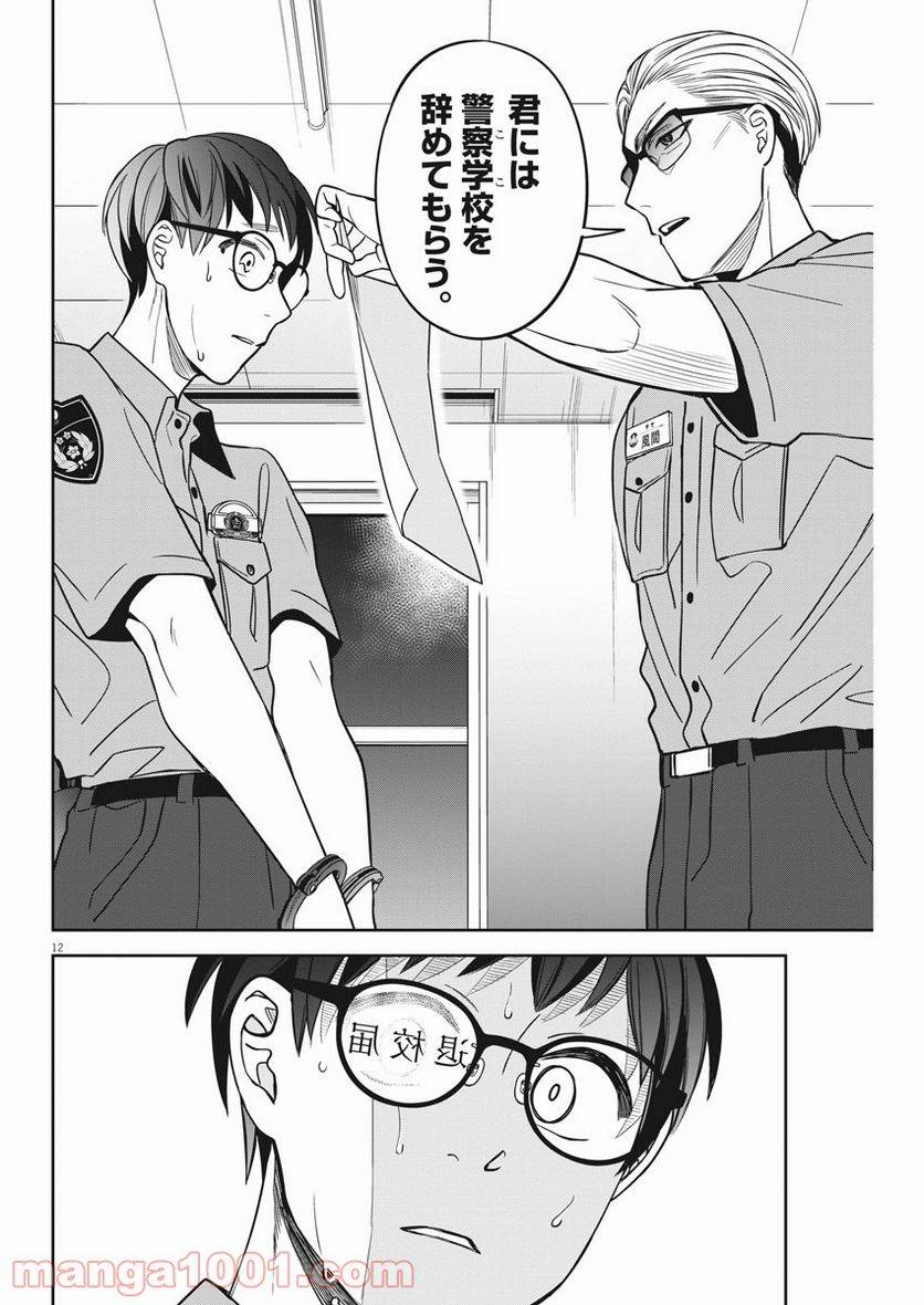 ページ 12 — 第24話