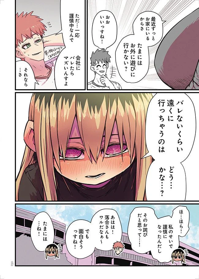 ページ 4 — 第6話