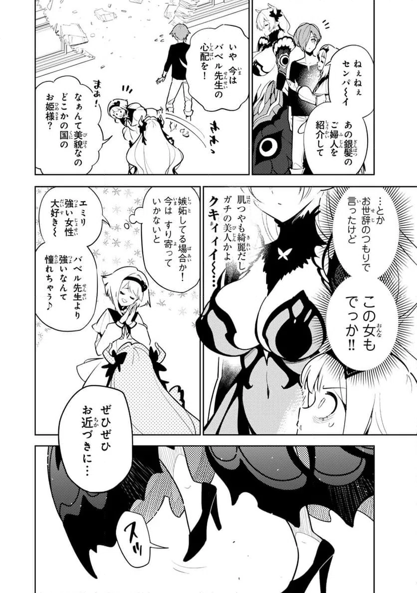 ページ 8 — 第23話