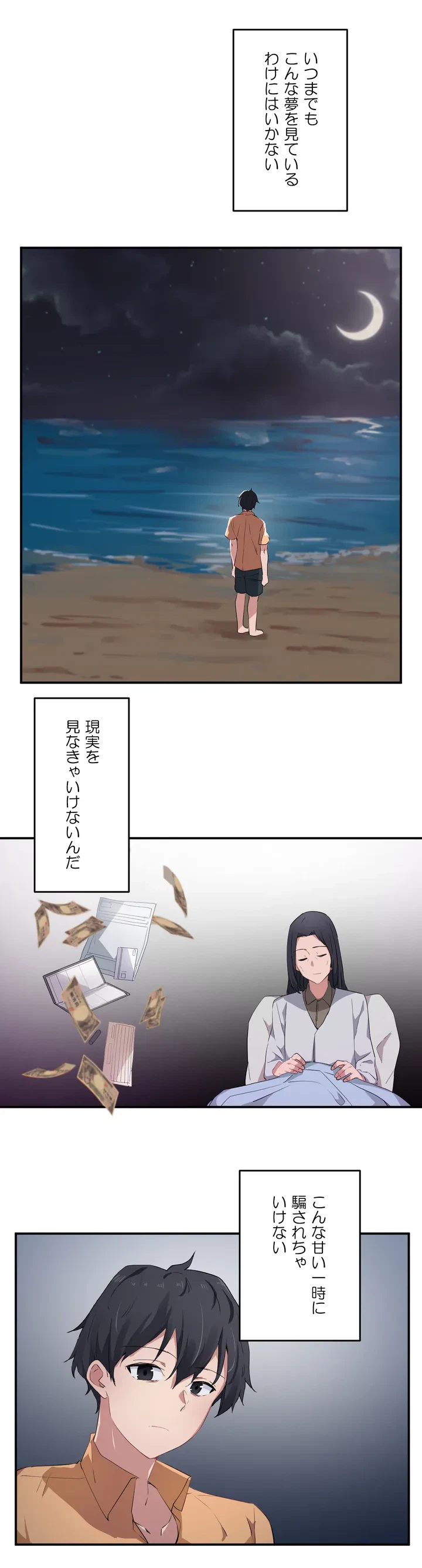 ページ 34 — 第2話