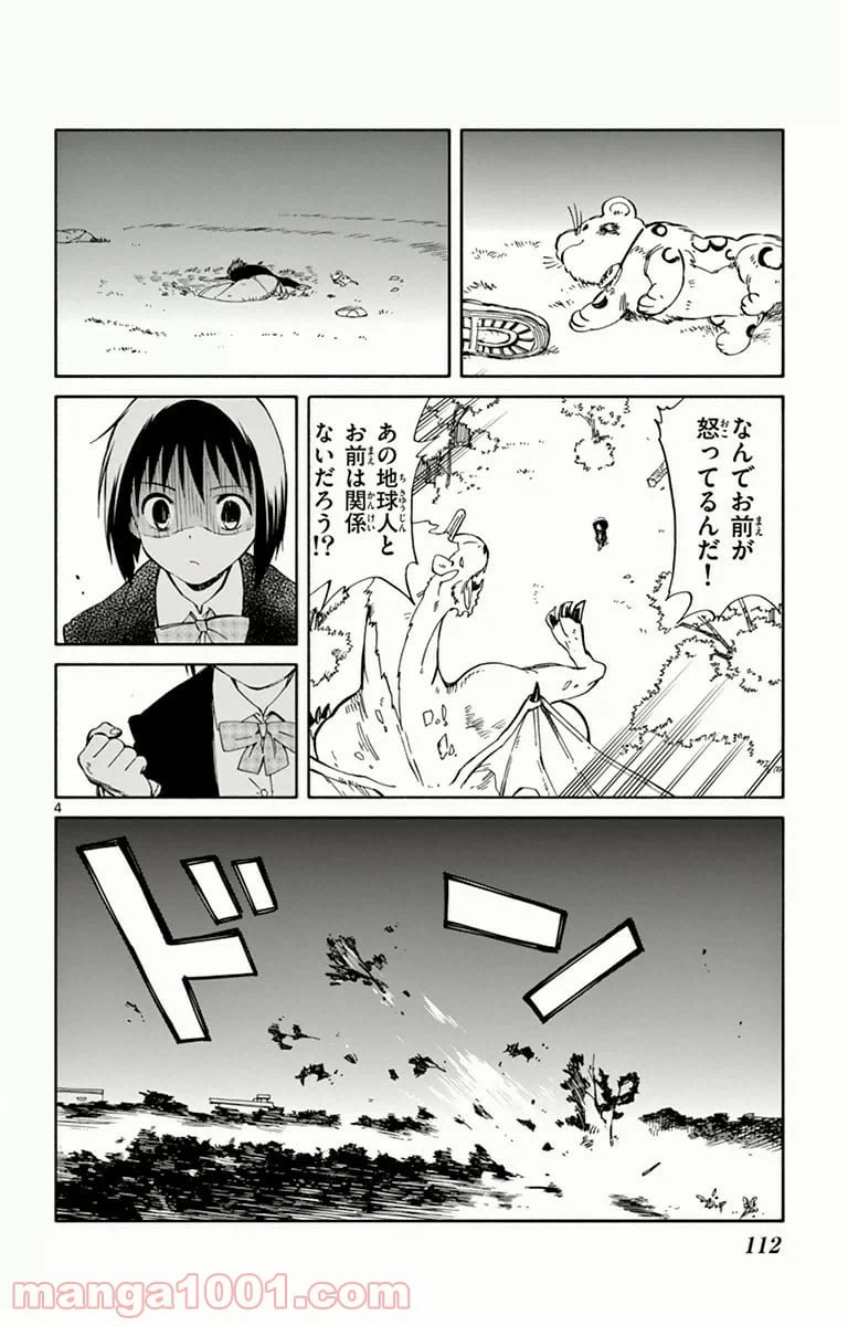 ページ 4 — 第8話