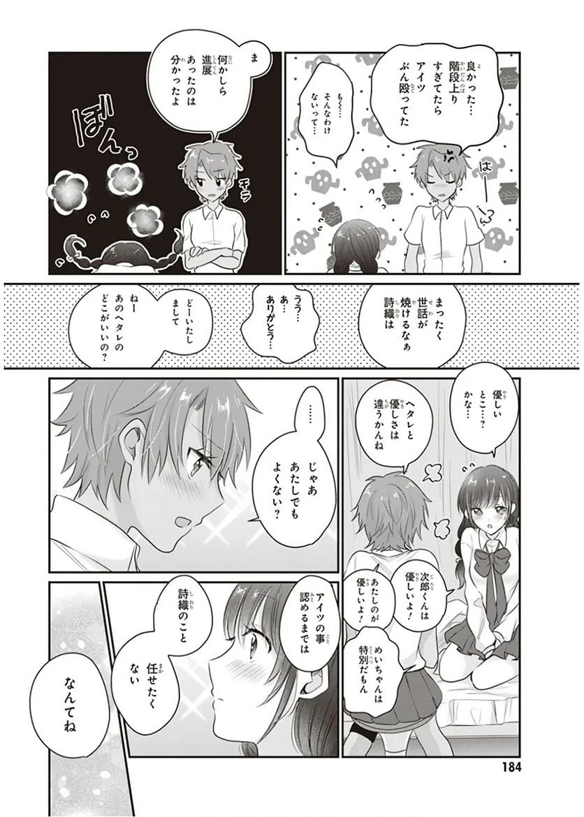 ページ 32 — 第12話