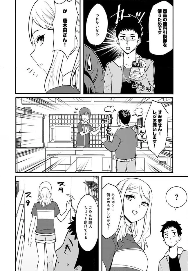 ページ 8 — 第3話