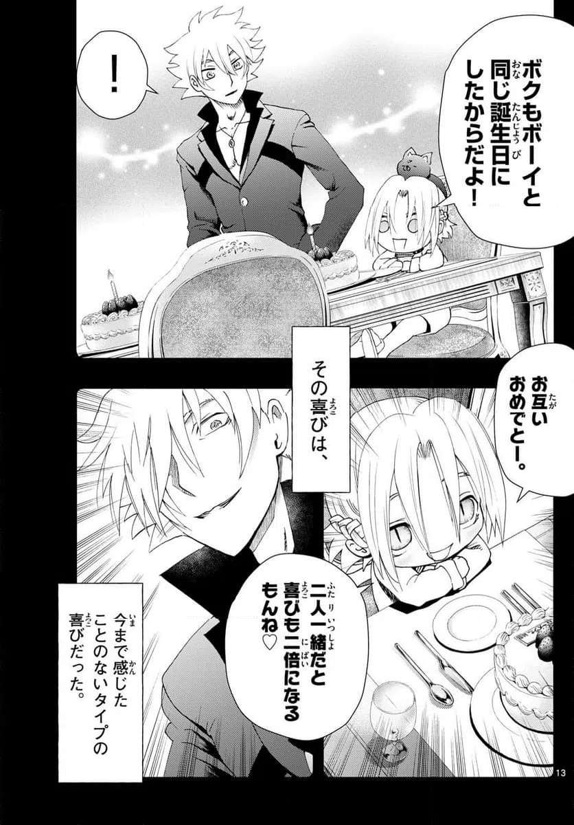 ページ 13 — 第270話