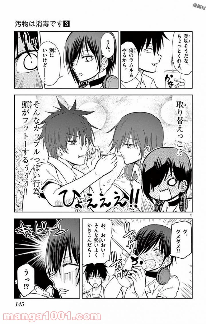 ページ 5 — 第34話