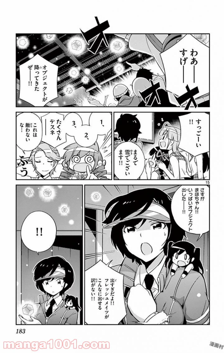 ページ 15 — 第17話