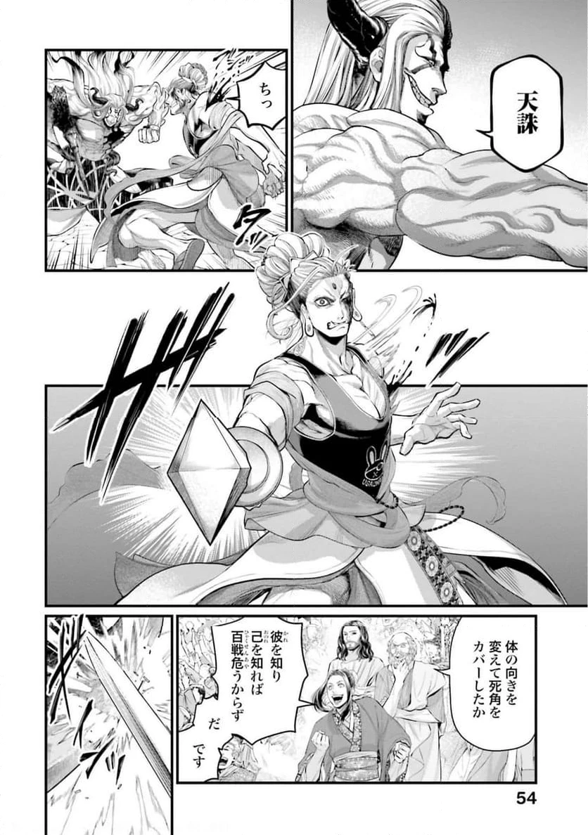 ページ 12 — 第51話
