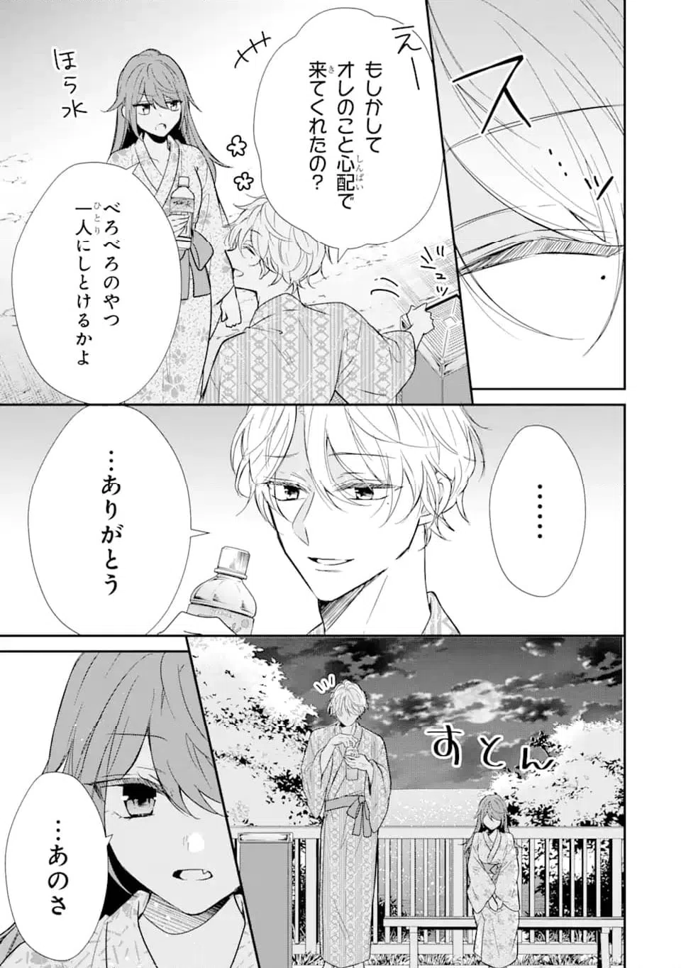 ページ 4 — 第11.3話