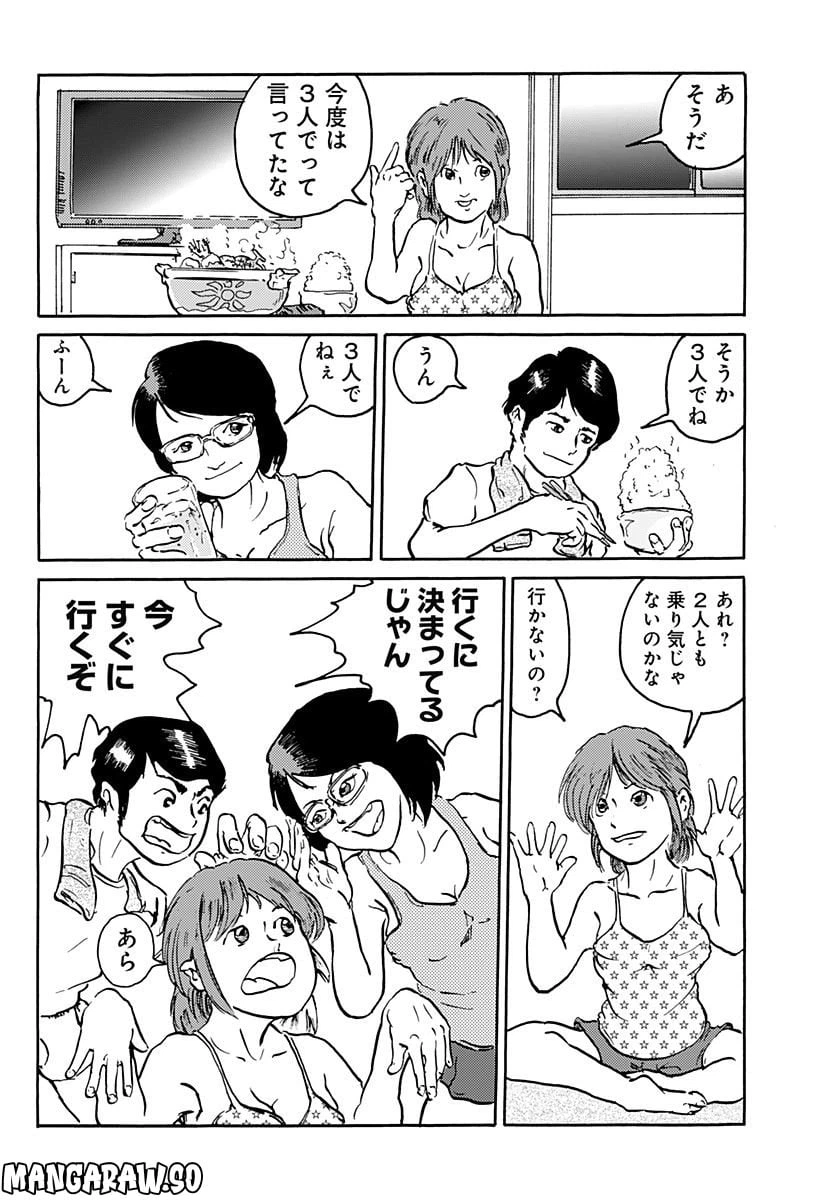 ページ 8 — 第3話