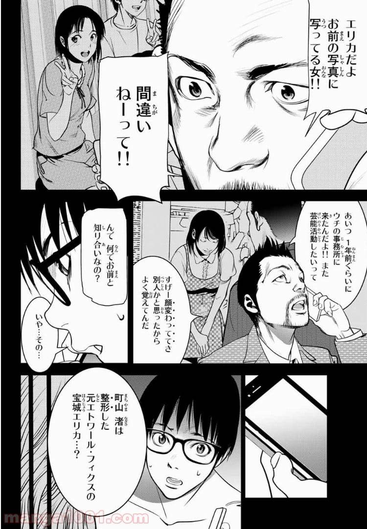 ページ 6 — 第34話