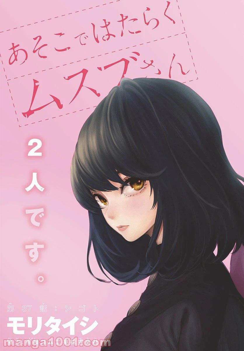 ページ 3 — 第37話
