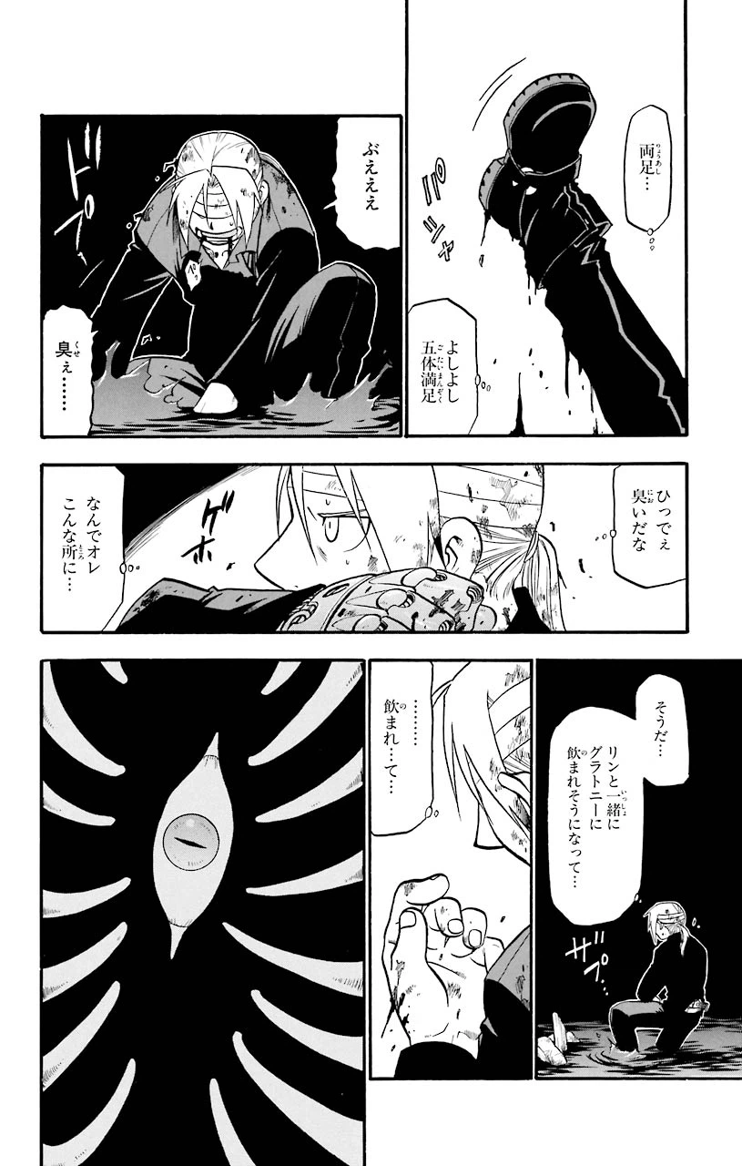 ページ 42 — 第50話