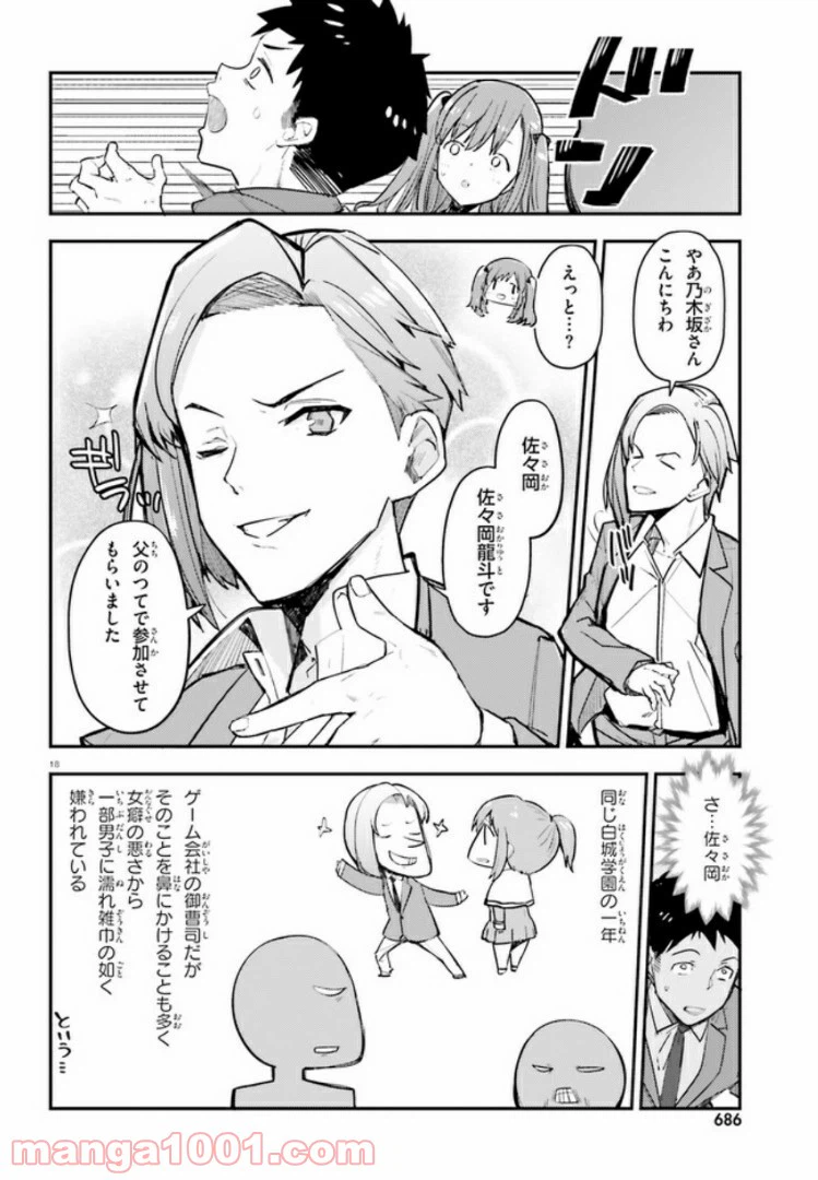 ページ 17 — 第6話