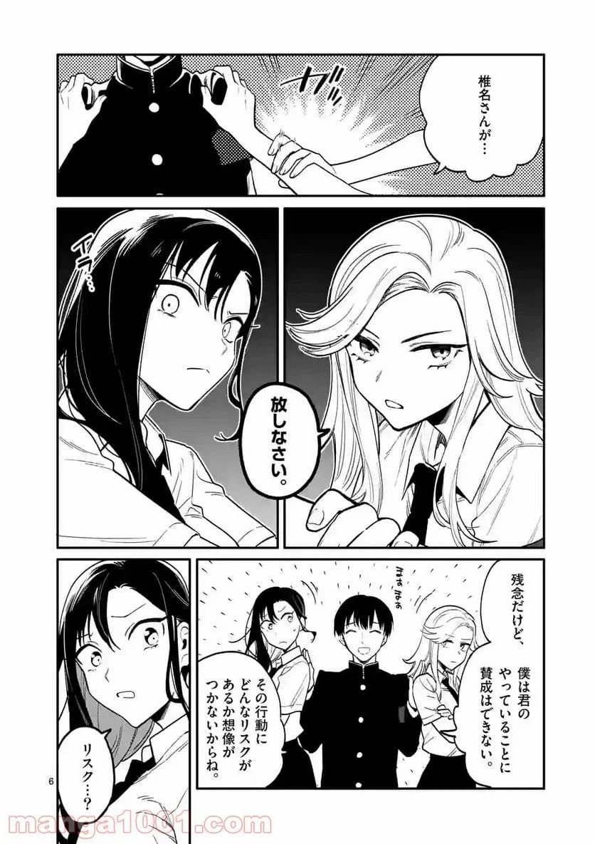 ページ 6 — 第36話