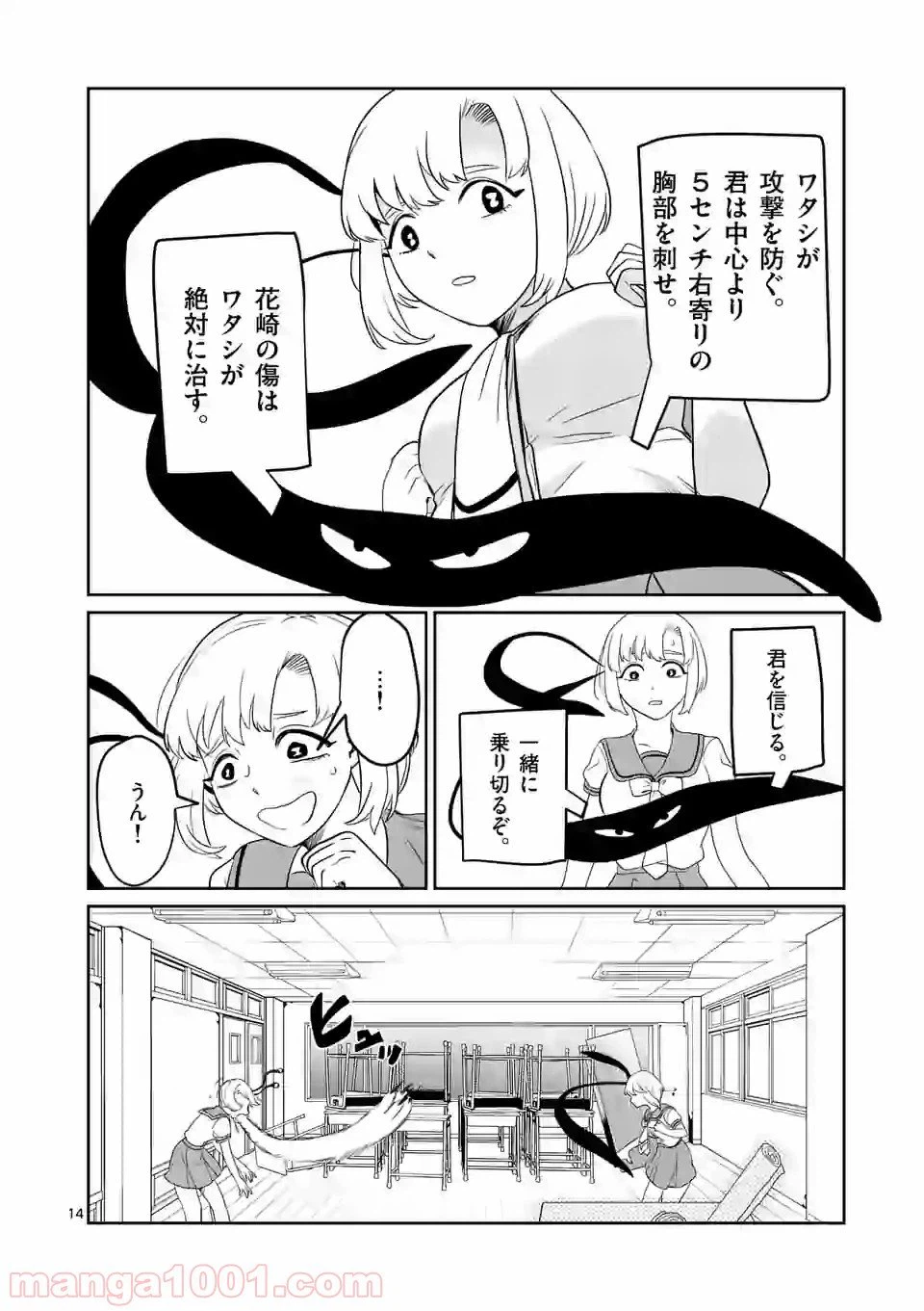 ページ 14 — 第10話