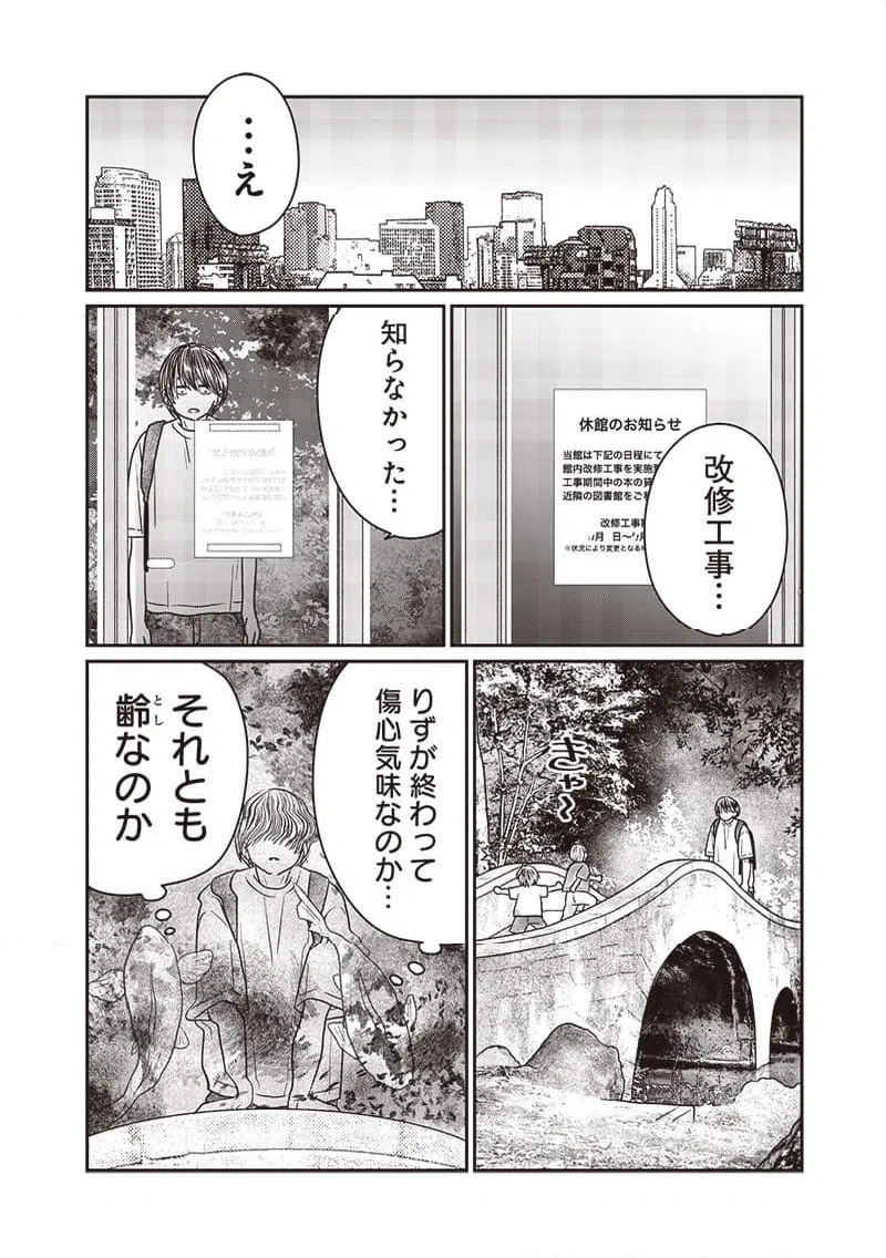 ページ 10 — 第31話