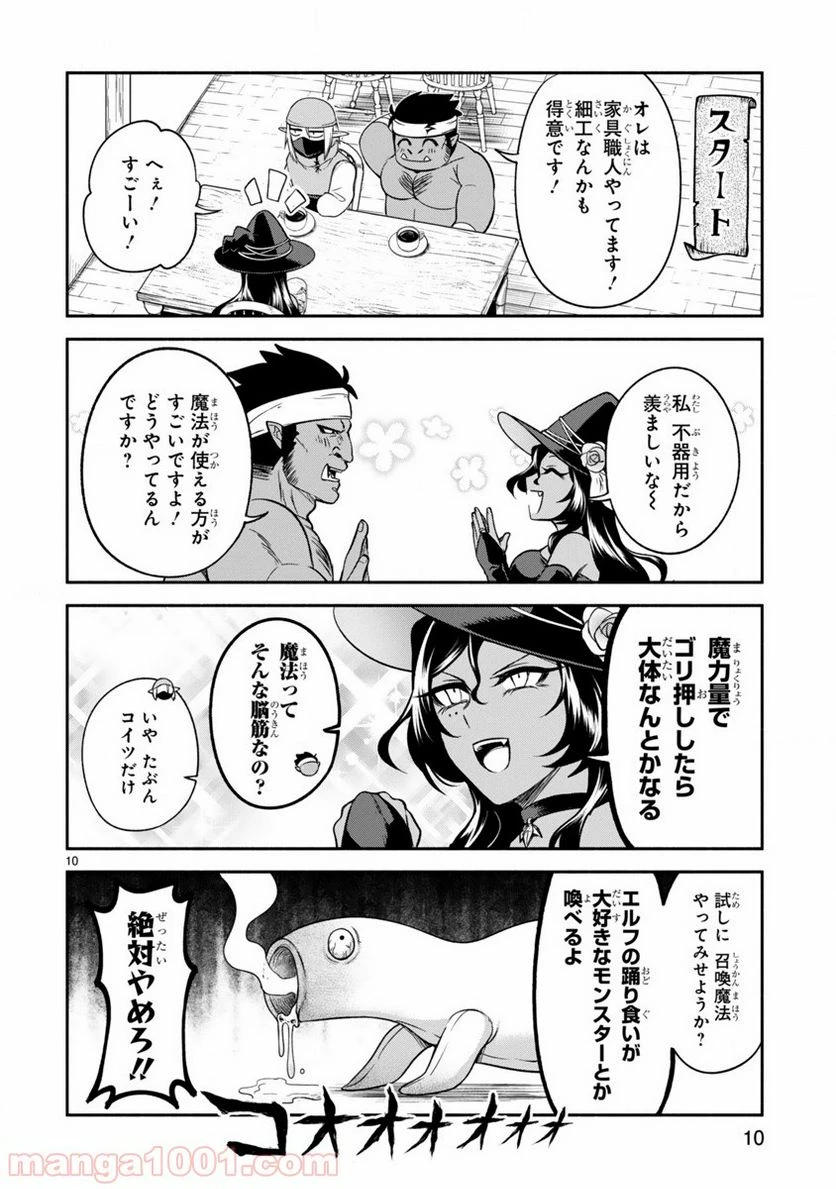ページ 10 — 第7話