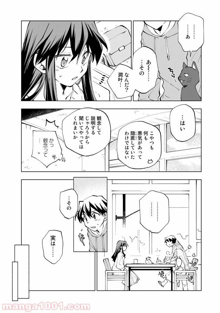 ページ 6 — 第19話