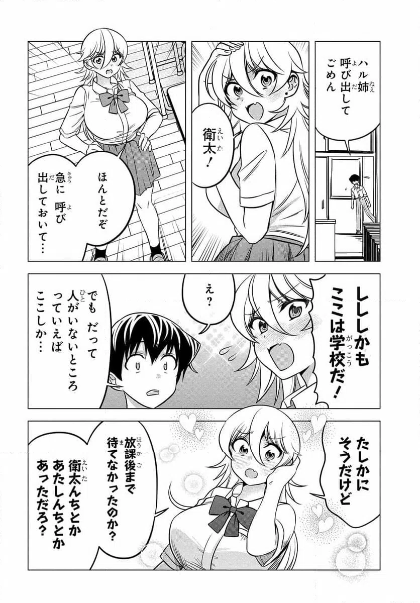 ページ 10 — 第11話