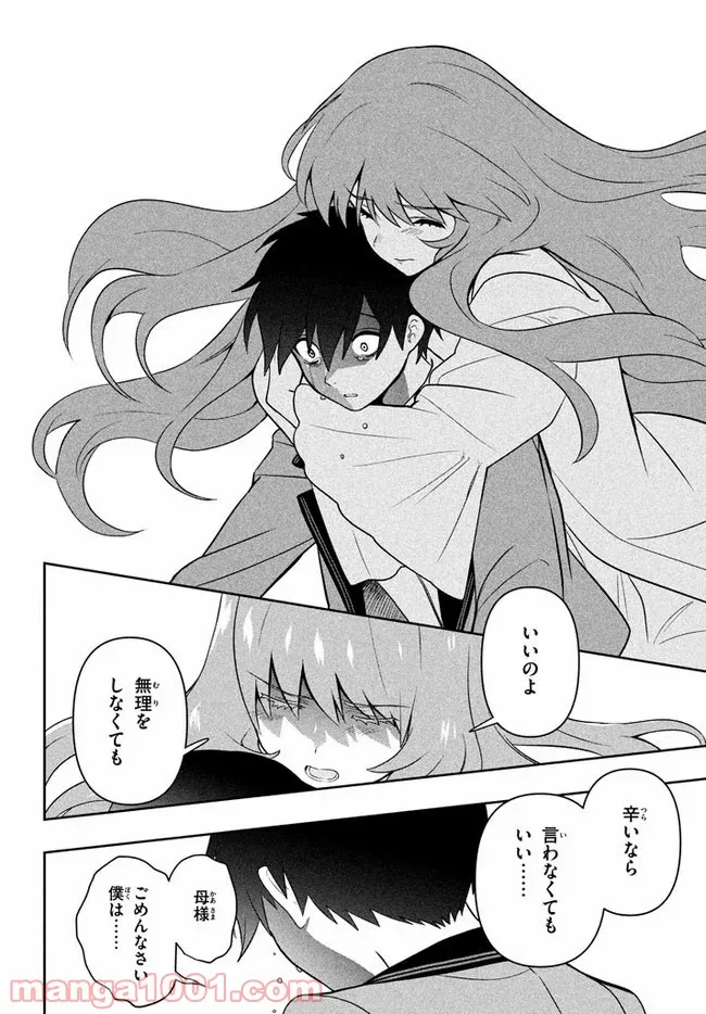 ページ 8 — 第4話