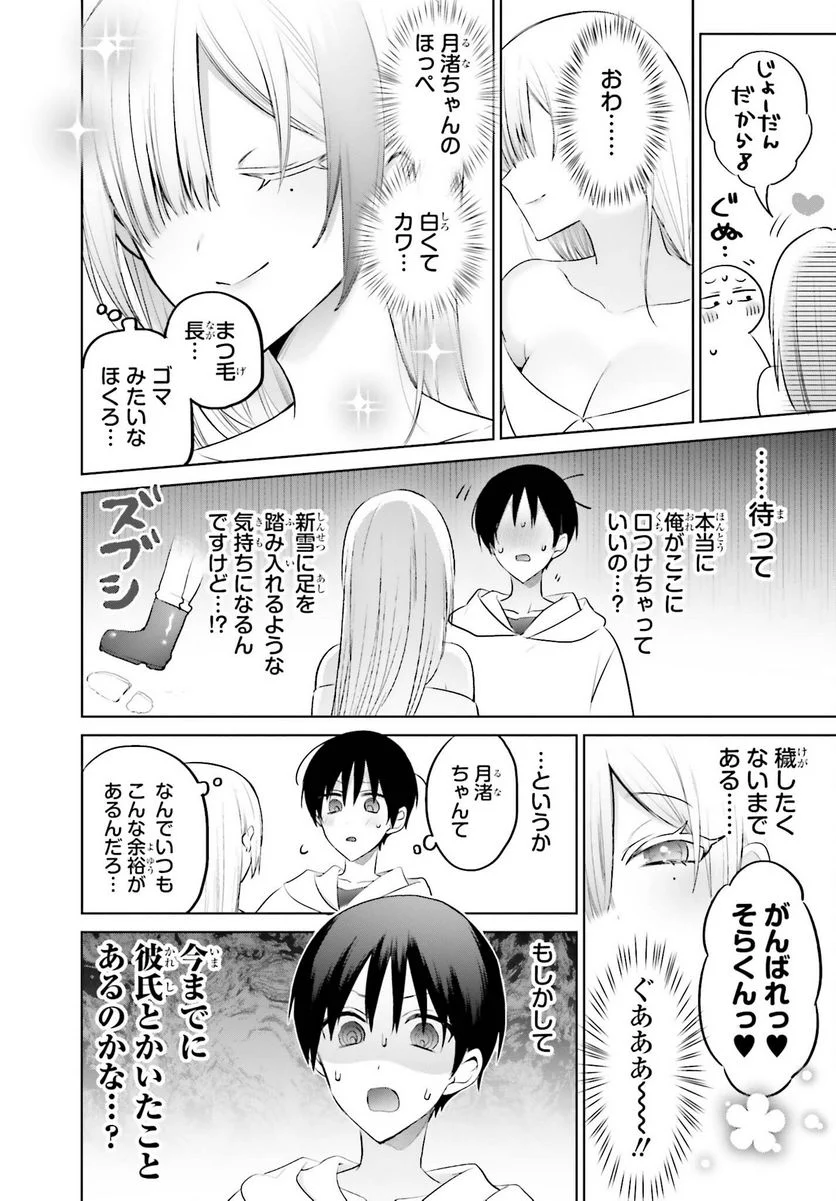 ページ 14 — 第6話