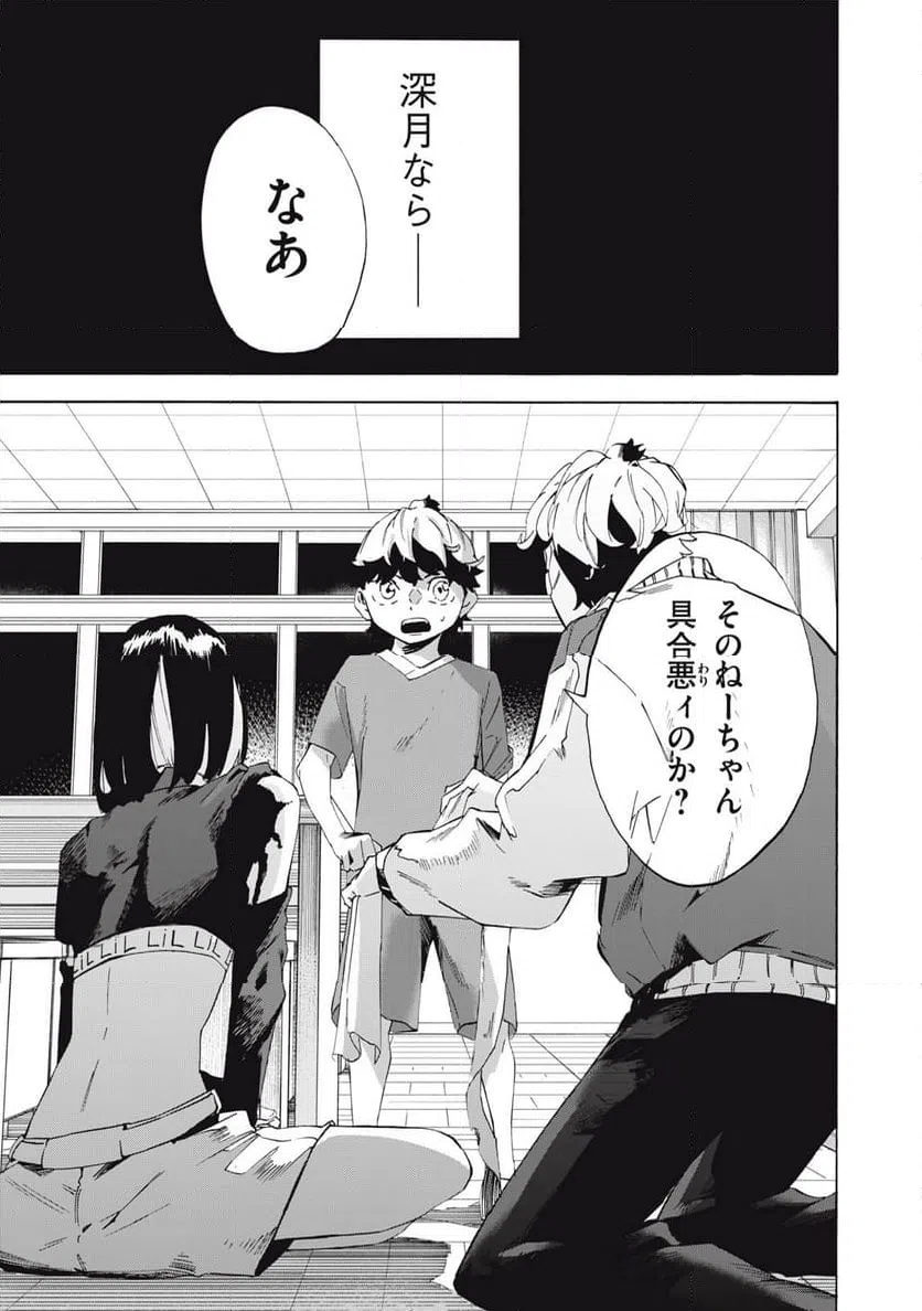 ページ 11 — 第9話