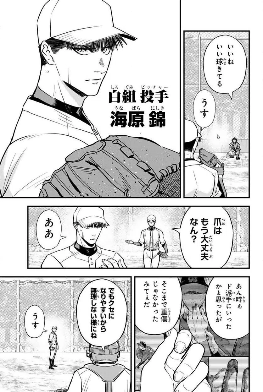 ページ 3 — 第201話