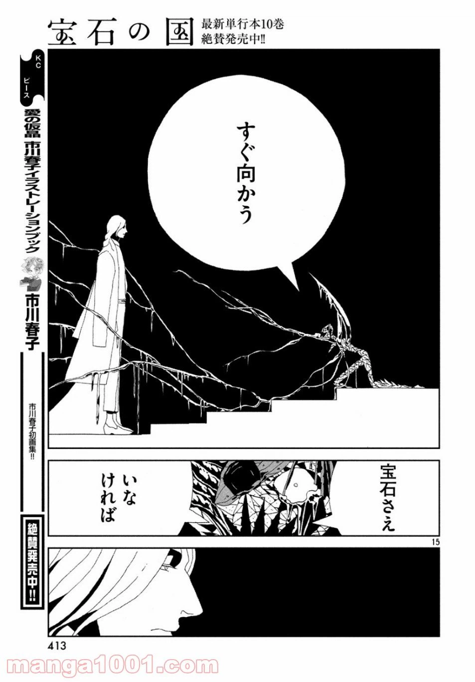 ページ 15 — 第82話