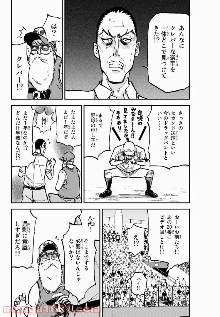 ページ 12 — 第11話