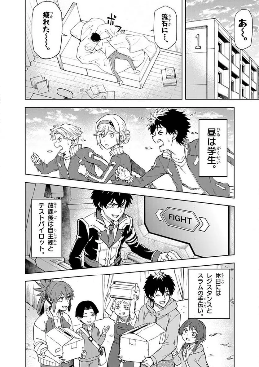 ページ 20 — 第11話