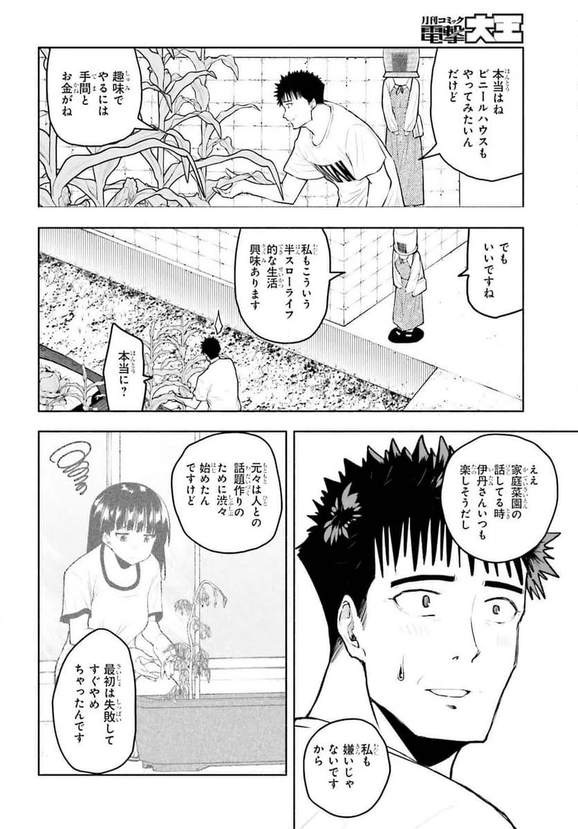 ページ 26 — 第27話